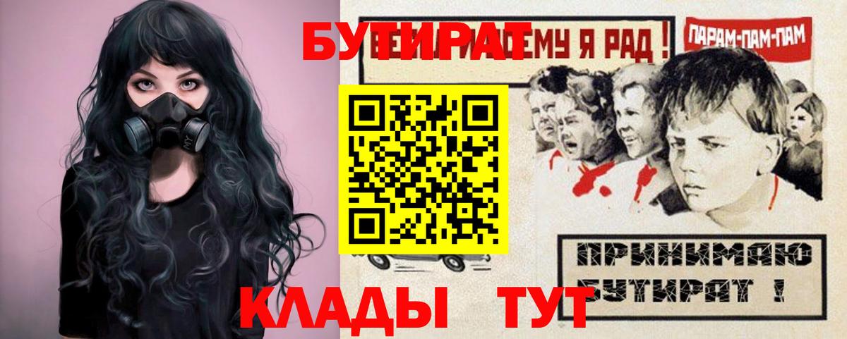 Тайшет  Бутират 1.4BDO  Вход с VPN 