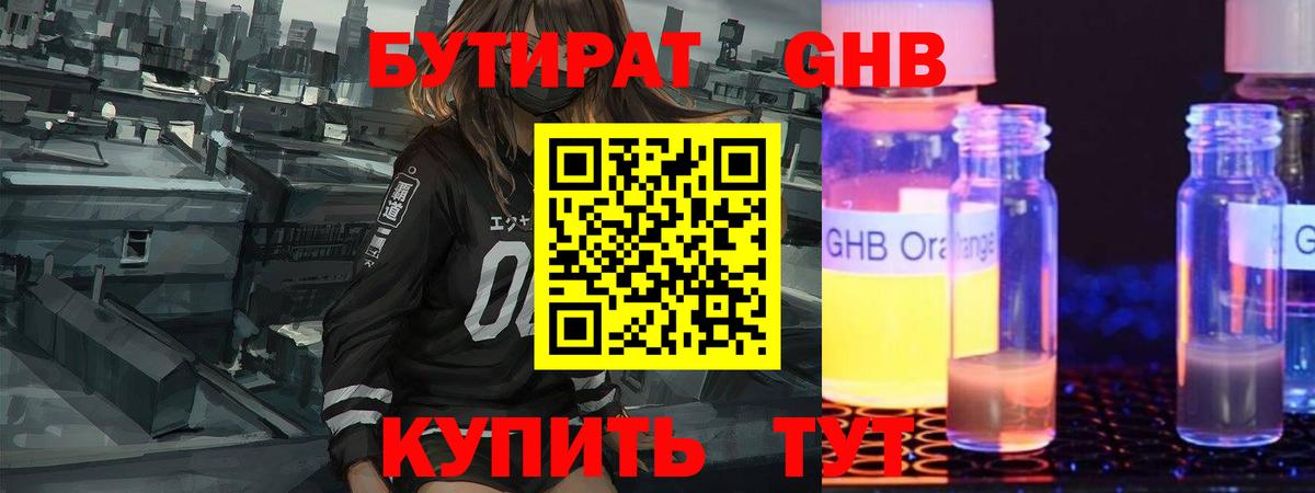 БУТИРАТ жидкий экстази Тайшет