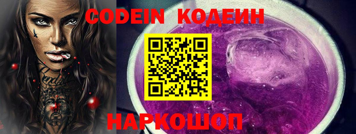 Кодеин напиток Lean (лин) Тайшет
