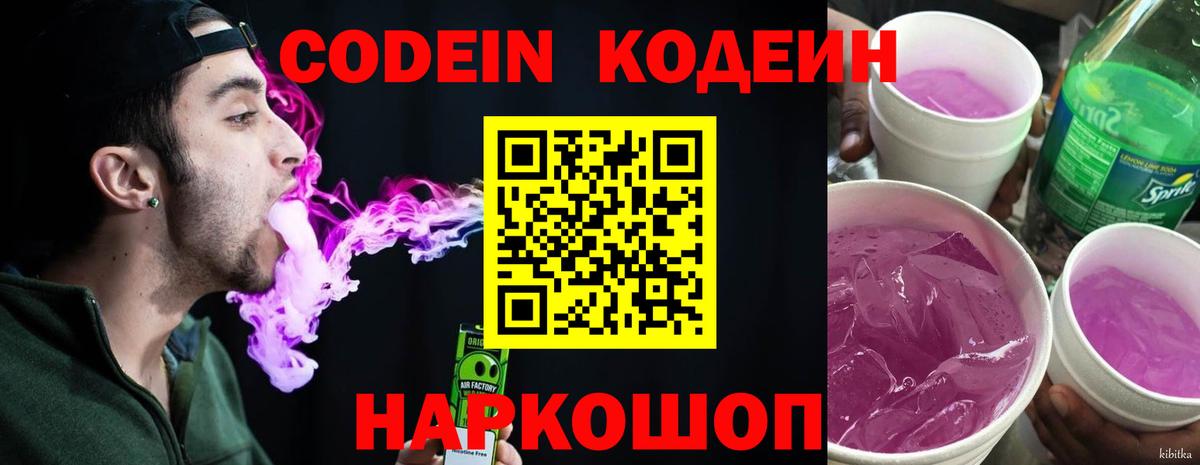 Codein Purple Drank  Вход с VPN  закладка  Тайшет  Кодеин напиток Lean (лин) 