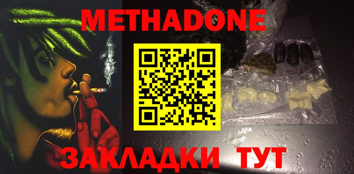 Метадон кристалл Тайшет