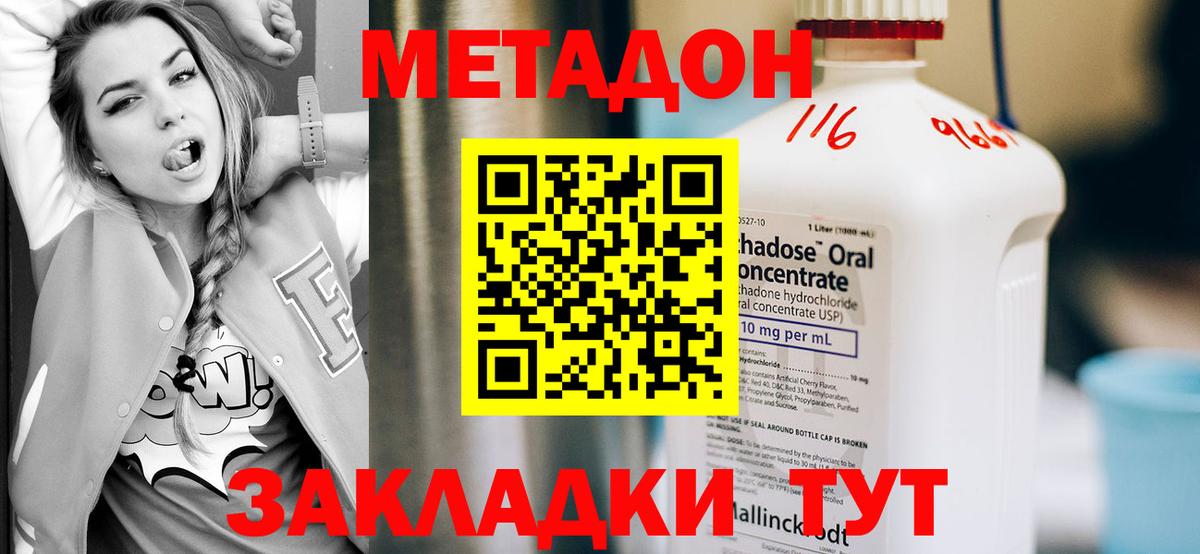 МЕТАДОН кристалл  МЕТАДОН methadone  Тайшет    ссылки  Вход с VPN 
