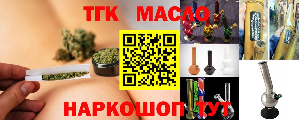ТГК вейп  Вход с VPN  Дистиллят ТГК THC oil  Тайшет 
